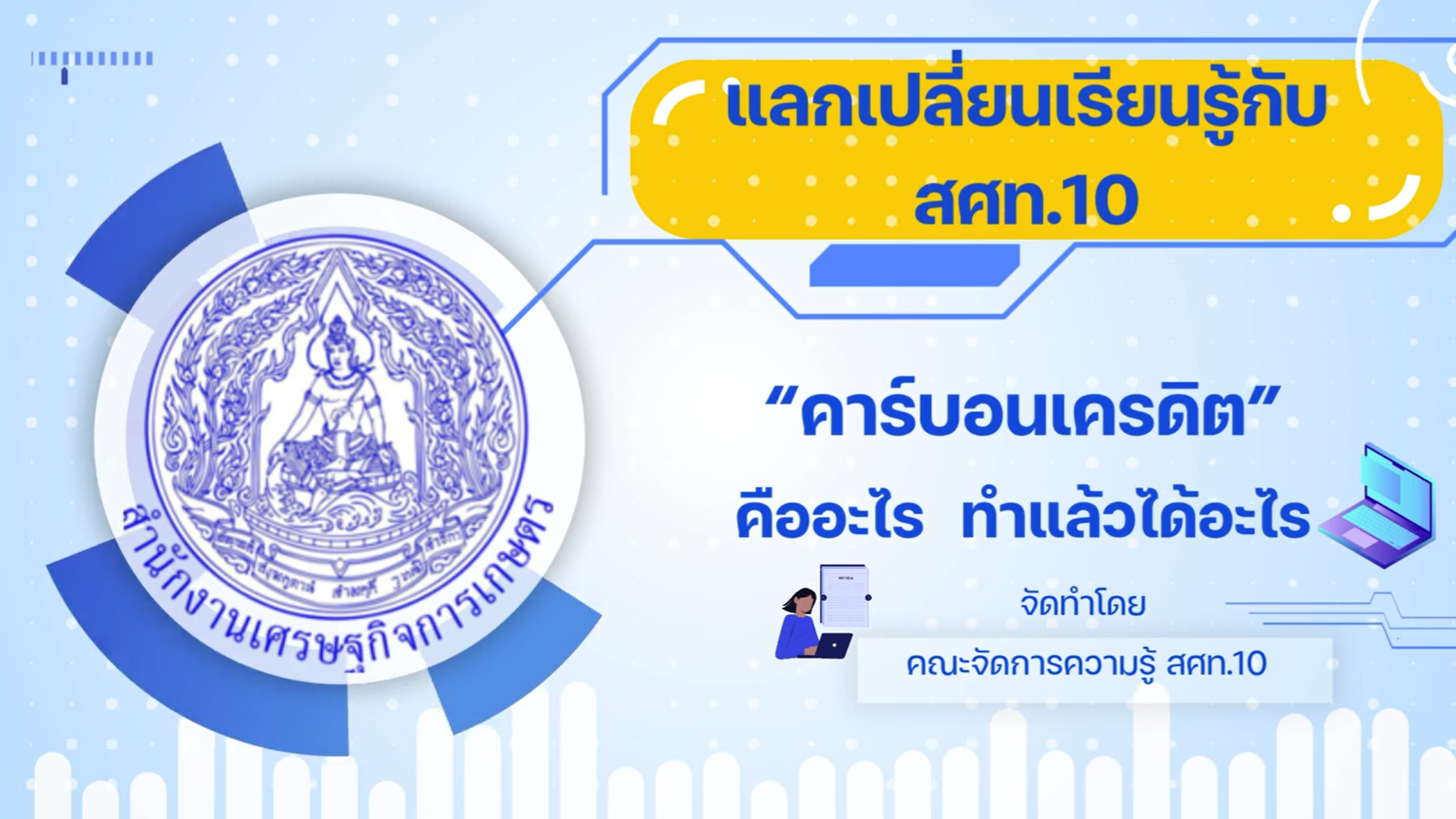 คาร์บอนเครดิต คืออะไร ทำแล้วได้อะไร
